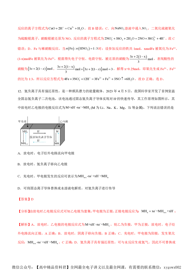 备战2024年高考化学模拟卷（黑龙江、甘肃、吉林、安徽、江西、贵州、广西）05（解析版）_2024高考押题卷_92024赢在高考全系列_赢在高考&middot;黄金8卷备战2024年高考化学模拟卷