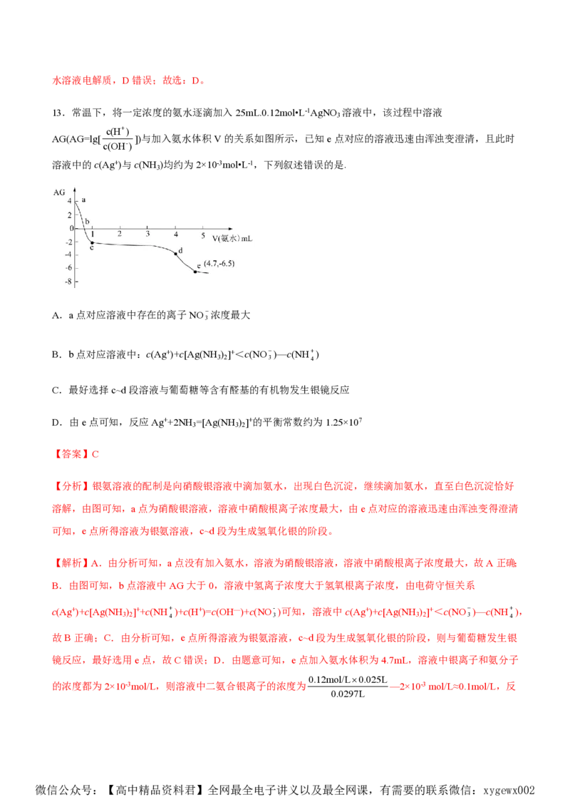 备战2024年高考化学模拟卷（黑龙江、甘肃、吉林、安徽、江西、贵州、广西）05（解析版）_2024高考押题卷_92024赢在高考全系列_赢在高考&middot;黄金8卷备战2024年高考化学模拟卷