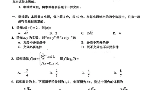 数学试卷-山东省青岛市2026年高三年级三上学期部分学生1月调研检测(1.9-1.10)(1)_2026年1月_260115山东省青岛市2025-2026学年高三上学期部分学生1月调研检测