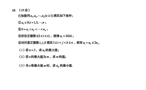 数学试卷-山东省青岛市2026年高三年级三上学期部分学生1月调研检测(1.9-1.10)(1)_2026年1月_260115山东省青岛市2025-2026学年高三上学期部分学生1月调研检测