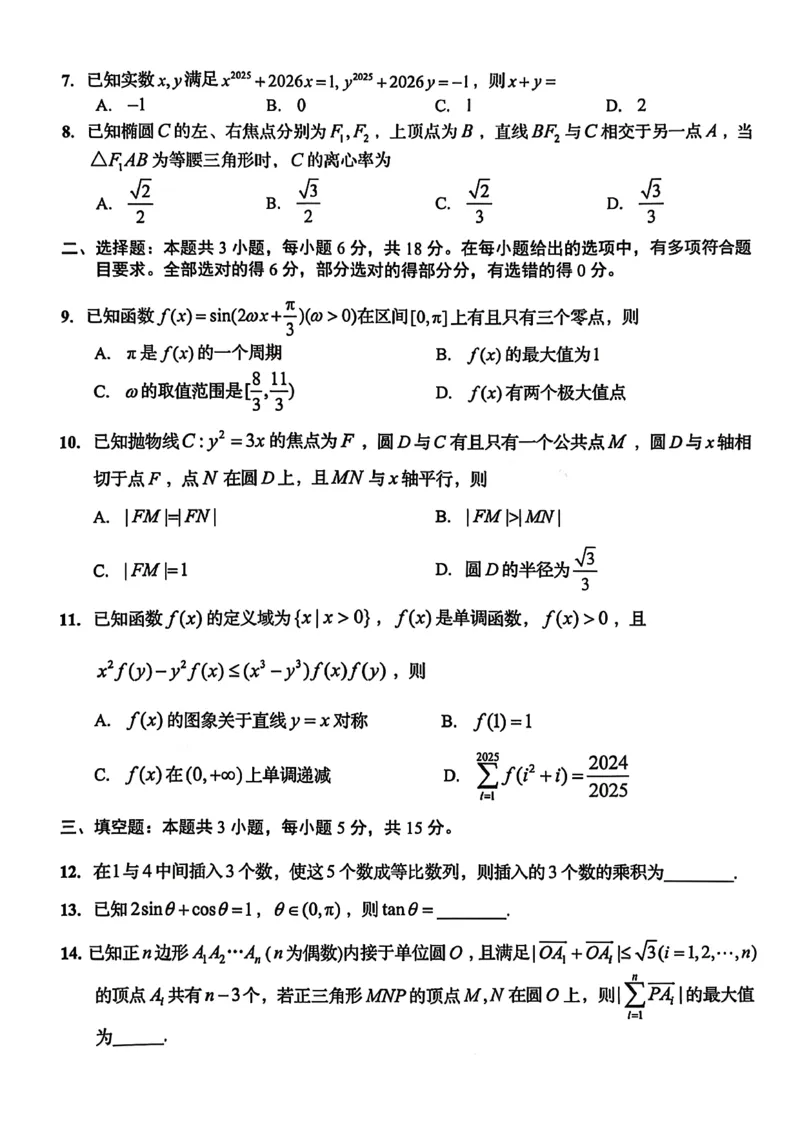 数学试卷-山东省青岛市2026年高三年级三上学期部分学生1月调研检测(1.9-1.10)(1)_2026年1月_260115山东省青岛市2025-2026学年高三上学期部分学生1月调研检测