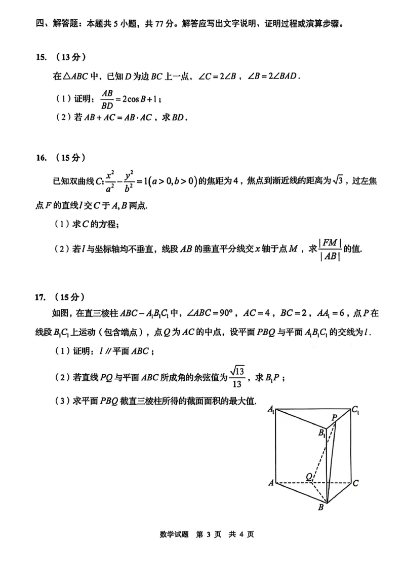 数学试卷-山东省青岛市2026年高三年级三上学期部分学生1月调研检测(1.9-1.10)(1)_2026年1月_260115山东省青岛市2025-2026学年高三上学期部分学生1月调研检测