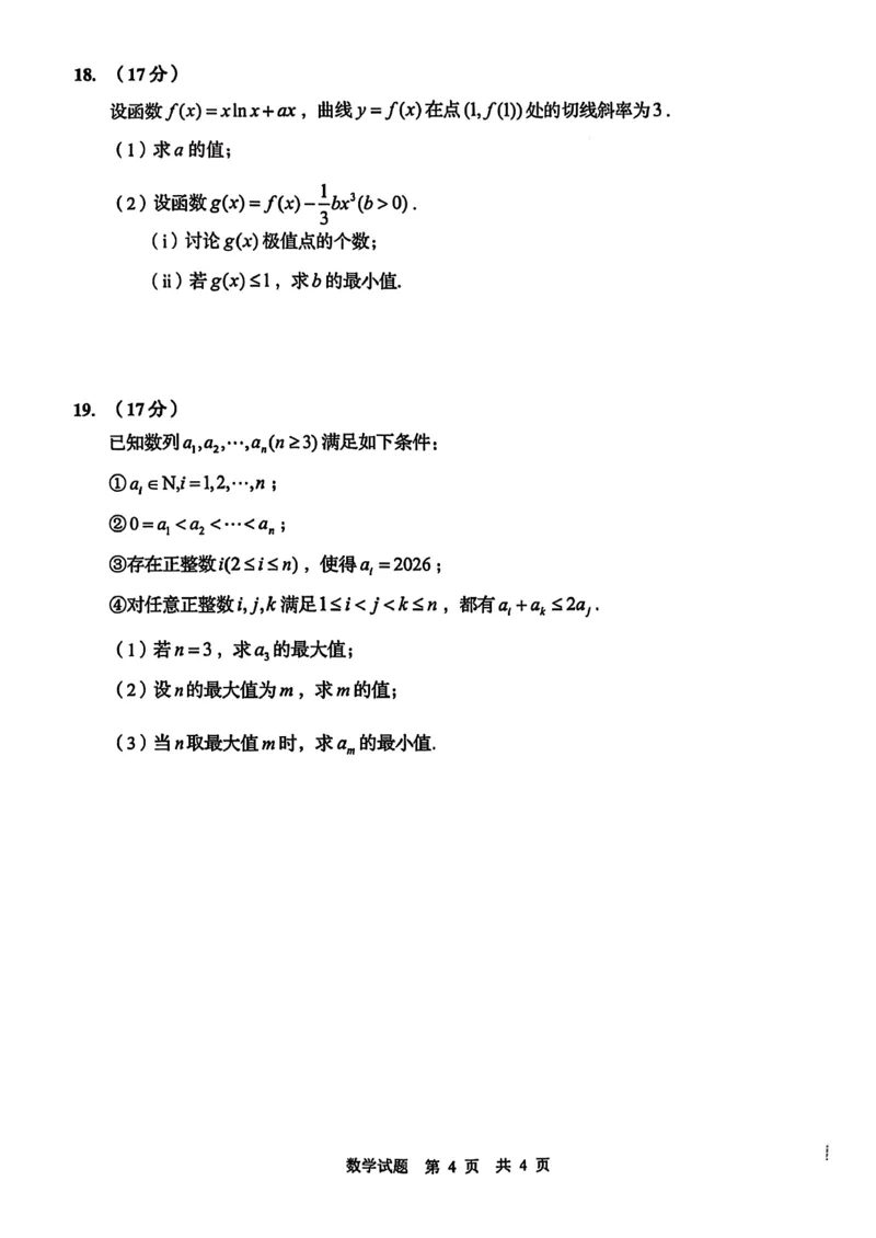 数学试卷-山东省青岛市2026年高三年级三上学期部分学生1月调研检测(1.9-1.10)(1)_2026年1月_260115山东省青岛市2025-2026学年高三上学期部分学生1月调研检测