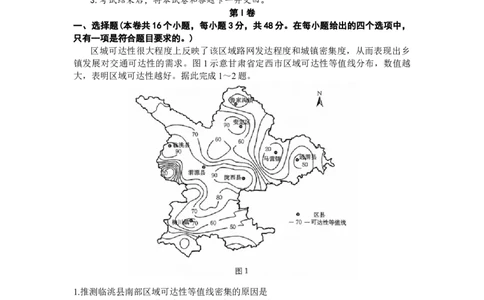 广东省2024届湛江市普通高中毕业班调研测试金太阳（24-105C）地理(1)_2023年10月_01每日更新_31号_2024届广东省湛江市普通高中毕业班调研测试金太阳（24-105C）