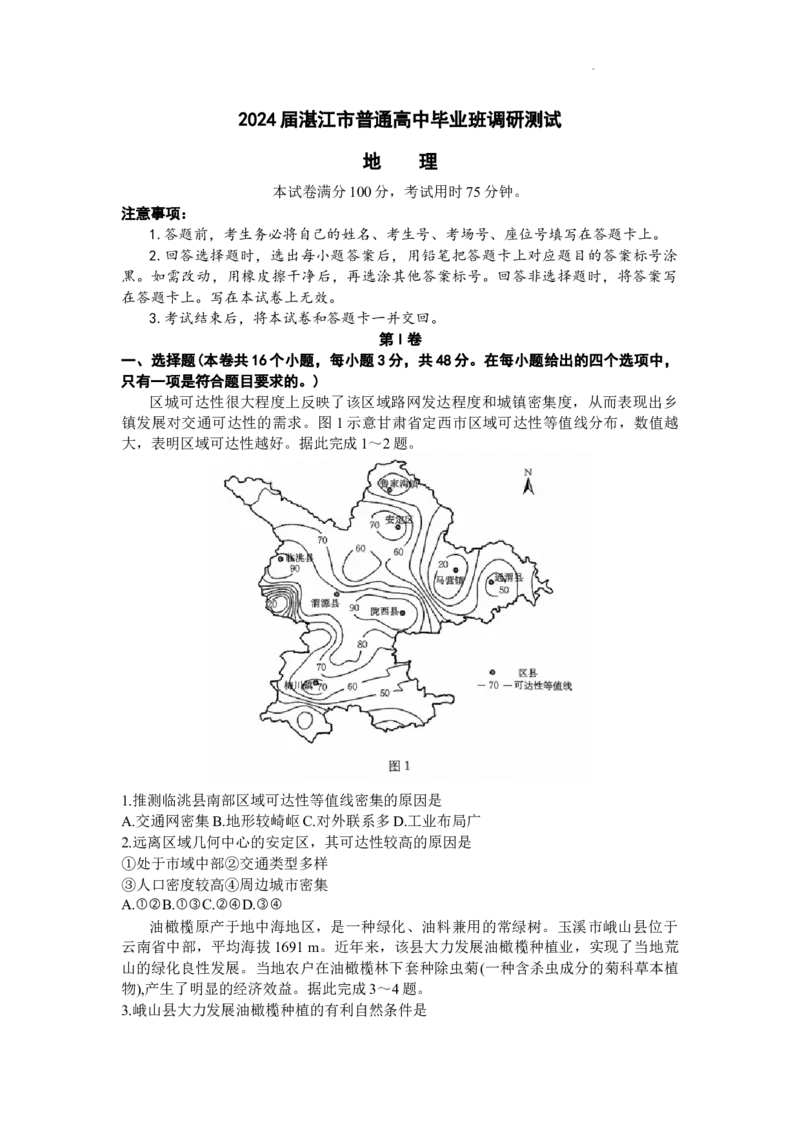 广东省2024届湛江市普通高中毕业班调研测试金太阳（24-105C）地理(1)_2023年10月_01每日更新_31号_2024届广东省湛江市普通高中毕业班调研测试金太阳（24-105C）
