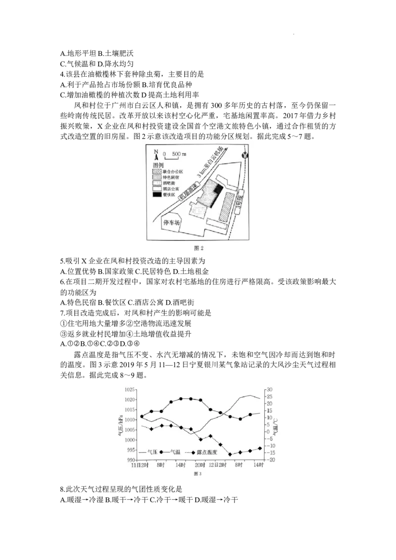 广东省2024届湛江市普通高中毕业班调研测试金太阳（24-105C）地理(1)_2023年10月_01每日更新_31号_2024届广东省湛江市普通高中毕业班调研测试金太阳（24-105C）