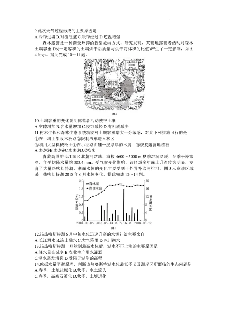 广东省2024届湛江市普通高中毕业班调研测试金太阳（24-105C）地理(1)_2023年10月_01每日更新_31号_2024届广东省湛江市普通高中毕业班调研测试金太阳（24-105C）