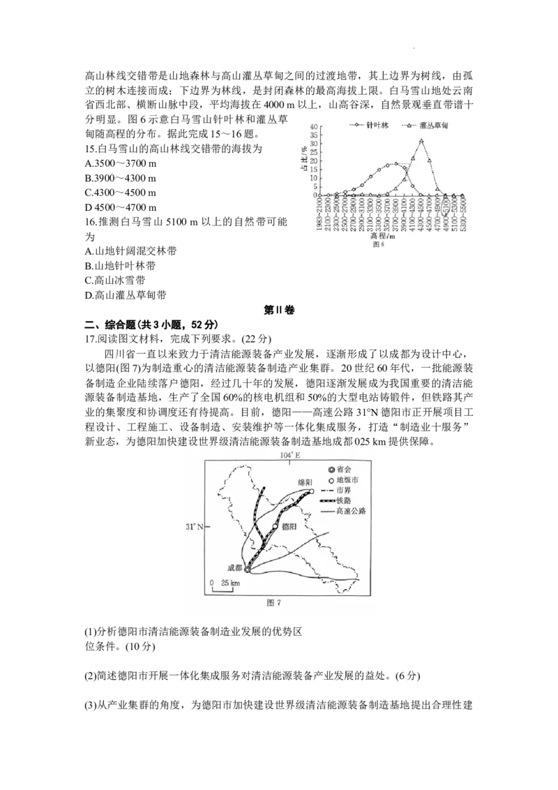 广东省2024届湛江市普通高中毕业班调研测试金太阳（24-105C）地理(1)_2023年10月_01每日更新_31号_2024届广东省湛江市普通高中毕业班调研测试金太阳（24-105C）