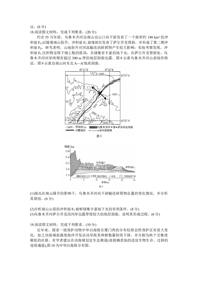 广东省2024届湛江市普通高中毕业班调研测试金太阳（24-105C）地理(1)_2023年10月_01每日更新_31号_2024届广东省湛江市普通高中毕业班调研测试金太阳（24-105C）