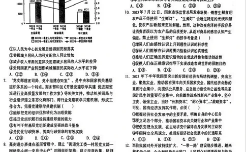 安徽省A10联盟2024届高三上学期8月开学摸底考试政治(1)_2023年8月_028月合集_2024届安徽省A10联盟高三上学期8月开学摸底考试