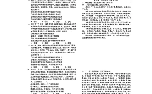 安徽省A10联盟2024届高三上学期8月开学摸底考试政治(1)_2023年8月_028月合集_2024届安徽省A10联盟高三上学期8月开学摸底考试