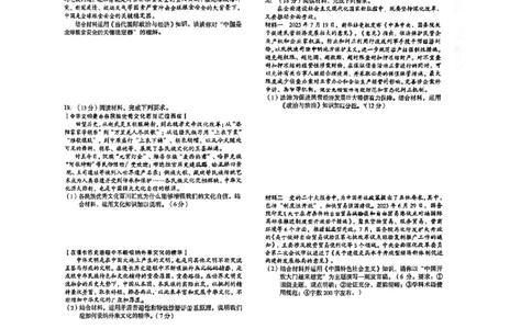 安徽省A10联盟2024届高三上学期8月开学摸底考试政治(1)_2023年8月_028月合集_2024届安徽省A10联盟高三上学期8月开学摸底考试