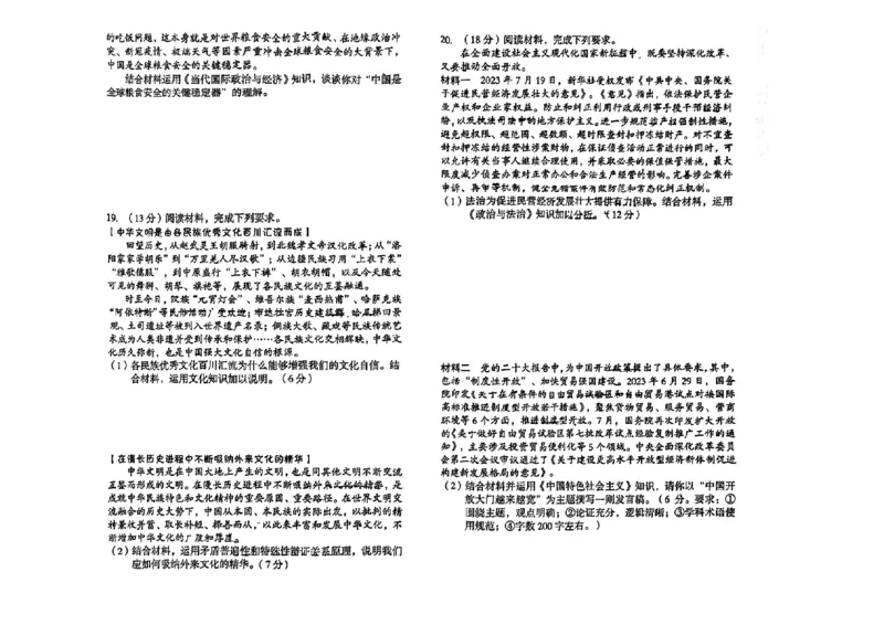安徽省A10联盟2024届高三上学期8月开学摸底考试政治(1)_2023年8月_028月合集_2024届安徽省A10联盟高三上学期8月开学摸底考试