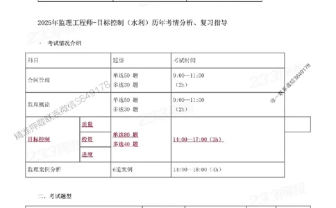 2025年监理工程师《目标控制(水利)》早鸟预习计划_监理工程师_2025监理工程师_2025年监理工程师SVIP_2025年监理水利控制SVIP