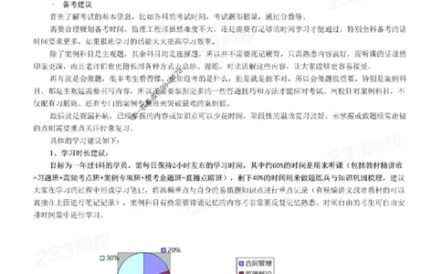 2025年监理工程师《目标控制(水利)》早鸟预习计划_监理工程师_2025监理工程师_2025年监理工程师SVIP_2025年监理水利控制SVIP