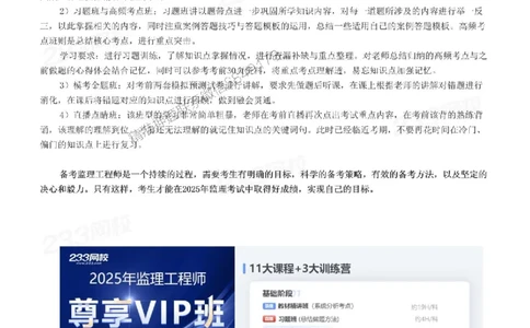 2025年监理工程师《目标控制(水利)》早鸟预习计划_监理工程师_2025监理工程师_2025年监理工程师SVIP_2025年监理水利控制SVIP