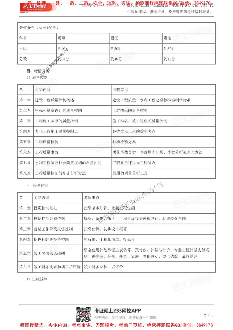 2025年监理工程师《目标控制(水利)》早鸟预习计划_监理工程师_2025监理工程师_2025年监理工程师SVIP_2025年监理水利控制SVIP