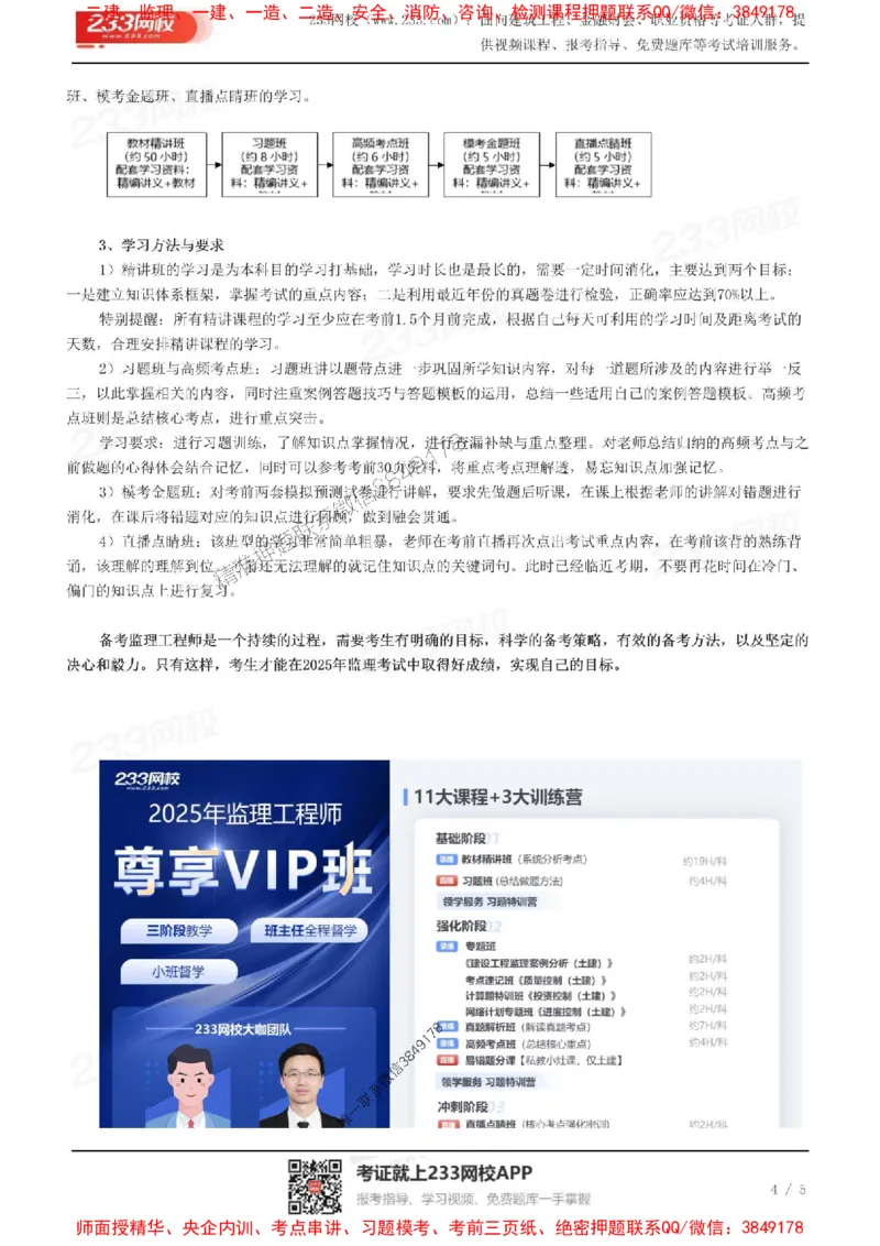 2025年监理工程师《目标控制(水利)》早鸟预习计划_监理工程师_2025监理工程师_2025年监理工程师SVIP_2025年监理水利控制SVIP