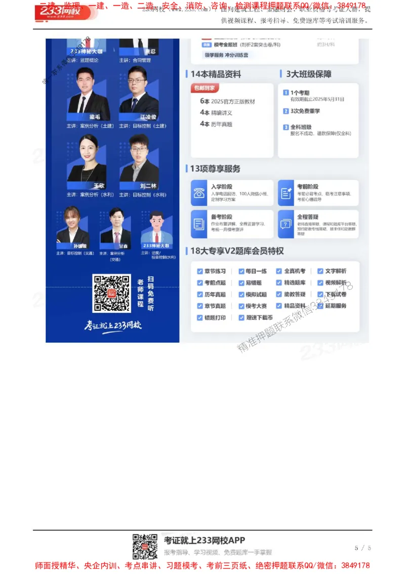 2025年监理工程师《目标控制(水利)》早鸟预习计划_监理工程师_2025监理工程师_2025年监理工程师SVIP_2025年监理水利控制SVIP