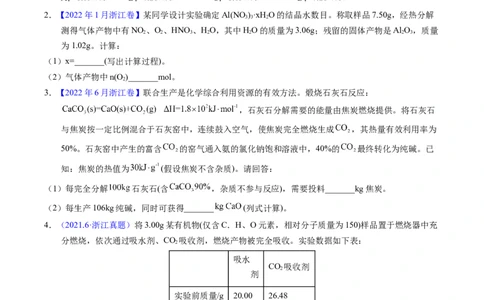 专题10化学计算（原卷卷）_近10年高考真题汇编（必刷）_十年（2014-2024）高考化学真题分项汇编（全国通用）_十年（2014-2023）高考化学真题分项汇编（全国通用）