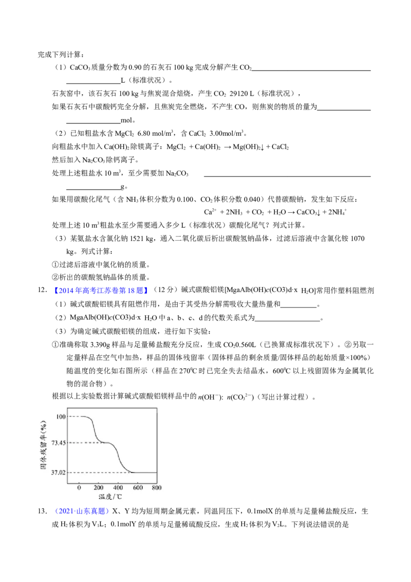 专题10化学计算（原卷卷）_近10年高考真题汇编（必刷）_十年（2014-2024）高考化学真题分项汇编（全国通用）_十年（2014-2023）高考化学真题分项汇编（全国通用）