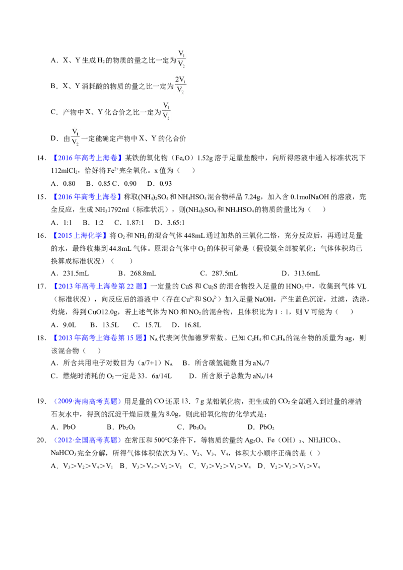 专题10化学计算（原卷卷）_近10年高考真题汇编（必刷）_十年（2014-2024）高考化学真题分项汇编（全国通用）_十年（2014-2023）高考化学真题分项汇编（全国通用）