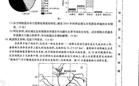 地理_2023年7月_01每日更新_27号_2023届金太阳高三9月百万联考802C_试卷