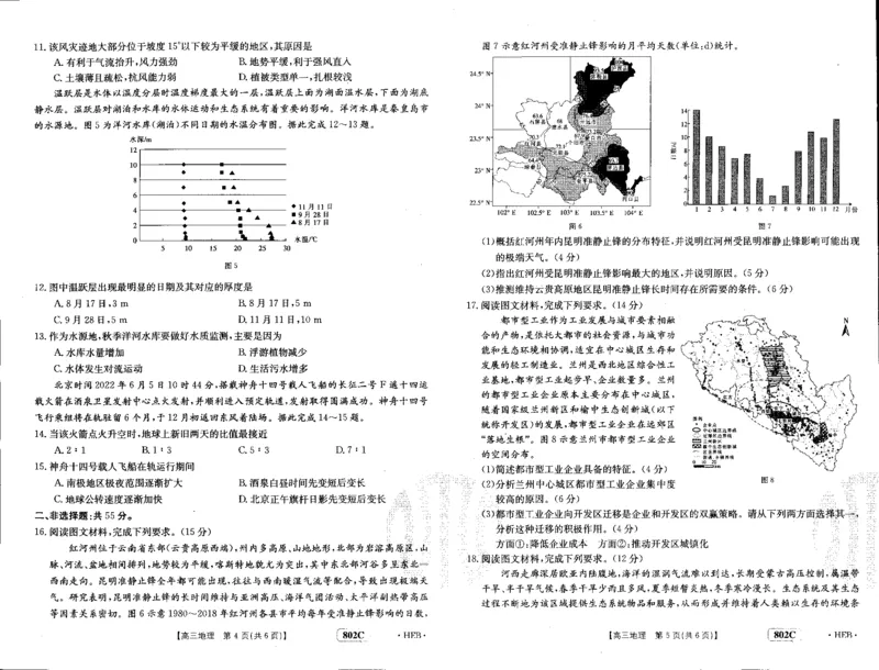 地理_2023年7月_01每日更新_27号_2023届金太阳高三9月百万联考802C_试卷
