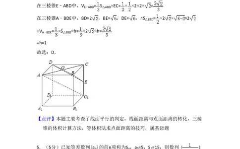 2012年高考数学试卷（理）（大纲版）（解析卷）_数学历年高考真题_新&middot;PDF版2008-2025&middot;高考数学真题_数学（按年份分类）2008-2025_2012&middot;高考数学真题