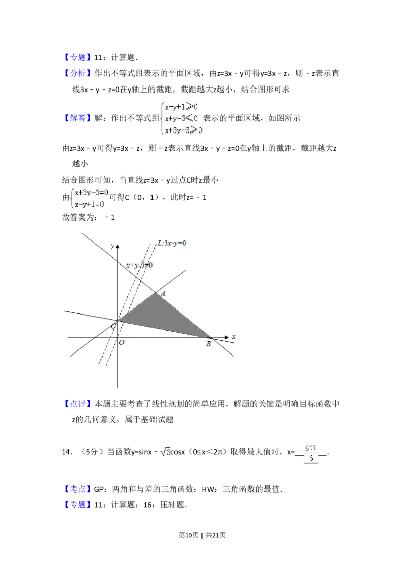2012年高考数学试卷（理）（大纲版）（解析卷）_数学历年高考真题_新&middot;PDF版2008-2025&middot;高考数学真题_数学（按年份分类）2008-2025_2012&middot;高考数学真题