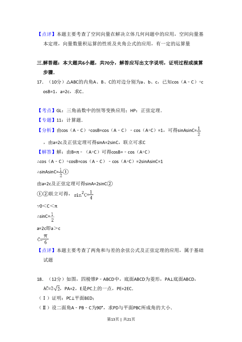 2012年高考数学试卷（理）（大纲版）（解析卷）_数学历年高考真题_新&middot;PDF版2008-2025&middot;高考数学真题_数学（按年份分类）2008-2025_2012&middot;高考数学真题