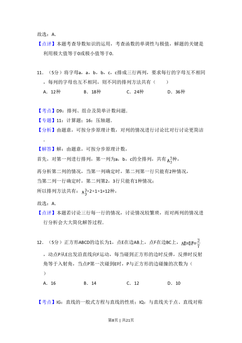 2012年高考数学试卷（理）（大纲版）（解析卷）_数学历年高考真题_新&middot;PDF版2008-2025&middot;高考数学真题_数学（按年份分类）2008-2025_2012&middot;高考数学真题