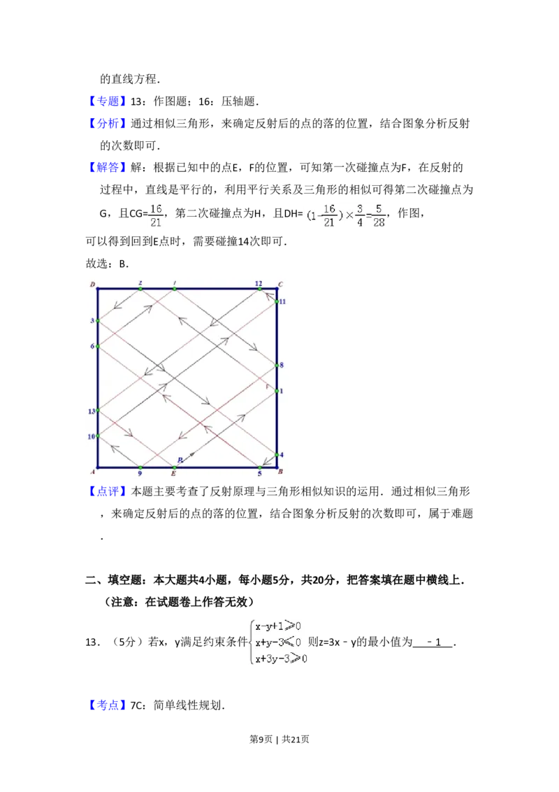 2012年高考数学试卷（理）（大纲版）（解析卷）_数学历年高考真题_新&middot;PDF版2008-2025&middot;高考数学真题_数学（按年份分类）2008-2025_2012&middot;高考数学真题