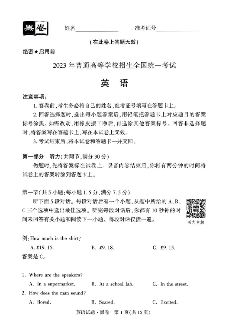 12023年《腾远高考黑白卷》英语（全国版）-试卷__2023高考押题卷_腾远黑白卷（官方只发售理科及新高考版本）_理科版_2023年《腾远高考黑白卷》英语（全国版）