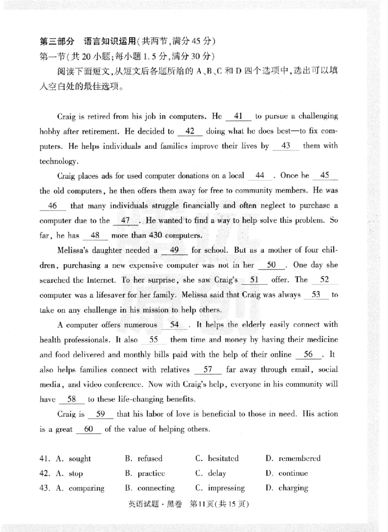 12023年《腾远高考黑白卷》英语（全国版）-试卷__2023高考押题卷_腾远黑白卷（官方只发售理科及新高考版本）_理科版_2023年《腾远高考黑白卷》英语（全国版）