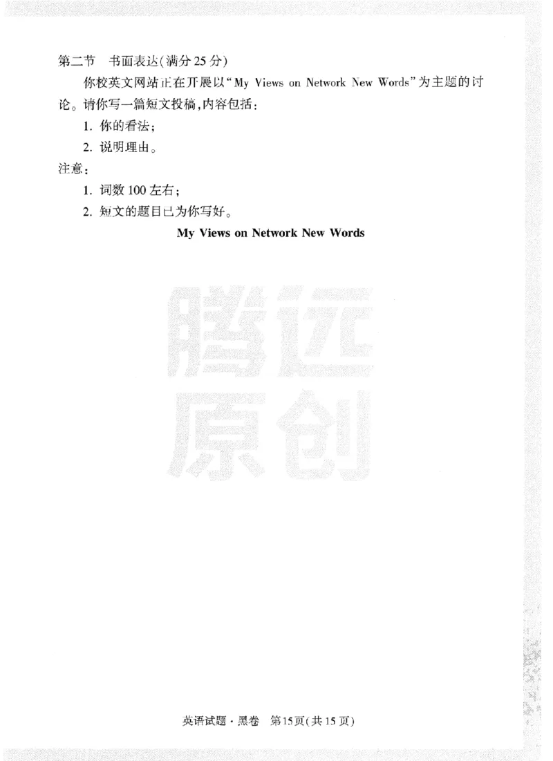 12023年《腾远高考黑白卷》英语（全国版）-试卷__2023高考押题卷_腾远黑白卷（官方只发售理科及新高考版本）_理科版_2023年《腾远高考黑白卷》英语（全国版）