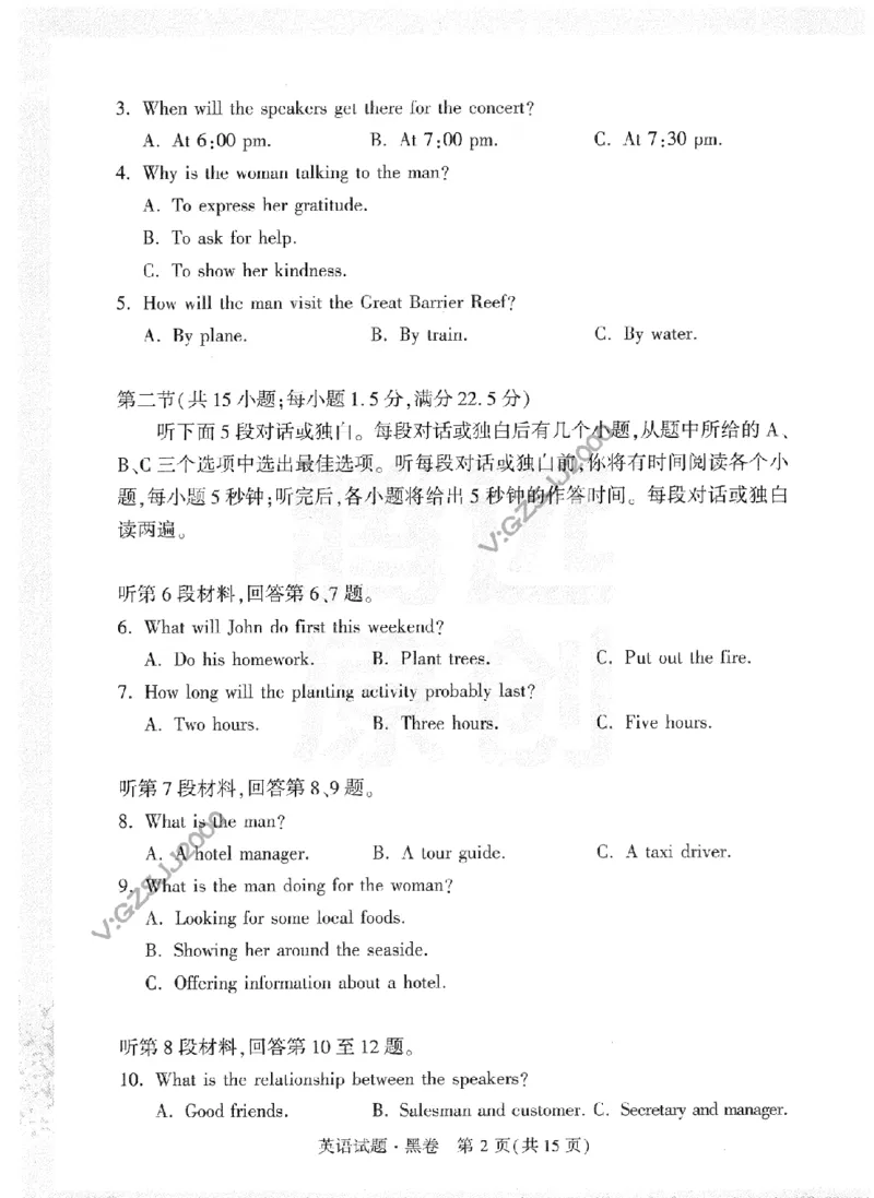 12023年《腾远高考黑白卷》英语（全国版）-试卷__2023高考押题卷_腾远黑白卷（官方只发售理科及新高考版本）_理科版_2023年《腾远高考黑白卷》英语（全国版）