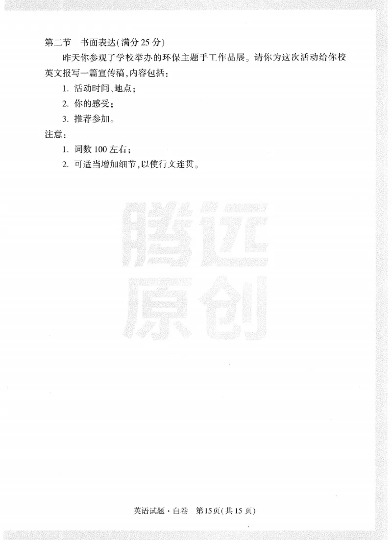 12023年《腾远高考黑白卷》英语（全国版）-试卷__2023高考押题卷_腾远黑白卷（官方只发售理科及新高考版本）_理科版_2023年《腾远高考黑白卷》英语（全国版）