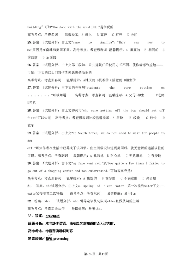 2010年高考英语试卷（广东）（解析卷）_英语历年高考真题_新&middot;PDF版2008-2025&middot;高考英语真题_英语（按省份分类）2008-2025_2008-2025&middot;（广东）英语高考真题