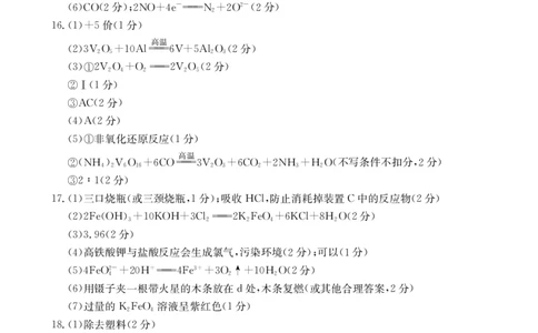 化学答案_2023年9月_01每日更新_27号_2024届湖南省三湘创新发展联合体高三上学期9月月考_湖南省三湘创新发展联合体2024届高三上学期9月月考化学_化学