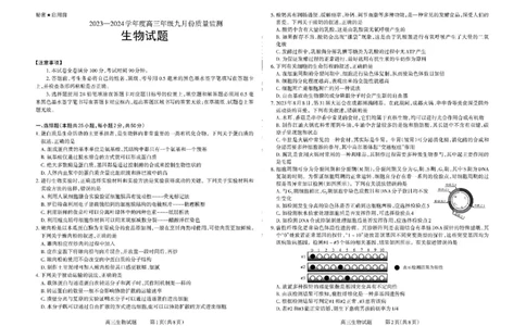 山西省三重教育联盟2023-2024学年高三上学期九月质量监测生物(1)_2023年9月_029月合集_2024届山西省三重教育联盟高三上学期九月质量监测