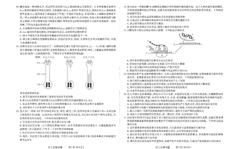 山西省三重教育联盟2023-2024学年高三上学期九月质量监测生物(1)_2023年9月_029月合集_2024届山西省三重教育联盟高三上学期九月质量监测