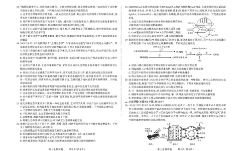 山西省三重教育联盟2023-2024学年高三上学期九月质量监测生物(1)_2023年9月_029月合集_2024届山西省三重教育联盟高三上学期九月质量监测