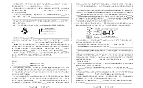 山西省三重教育联盟2023-2024学年高三上学期九月质量监测生物(1)_2023年9月_029月合集_2024届山西省三重教育联盟高三上学期九月质量监测