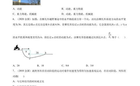 专题21动能（学生卷）-十年（2014-2023）高考物理真题分项汇编（全国通用）_近10年高考真题汇编（必刷）_十年（2014-2024）高考物理真题分项汇编（全国通用）