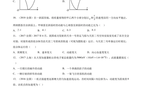 专题21动能（学生卷）-十年（2014-2023）高考物理真题分项汇编（全国通用）_近10年高考真题汇编（必刷）_十年（2014-2024）高考物理真题分项汇编（全国通用）