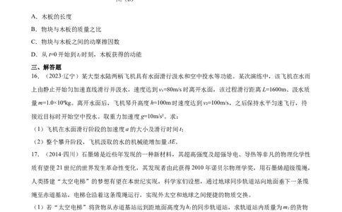 专题21动能（学生卷）-十年（2014-2023）高考物理真题分项汇编（全国通用）_近10年高考真题汇编（必刷）_十年（2014-2024）高考物理真题分项汇编（全国通用）