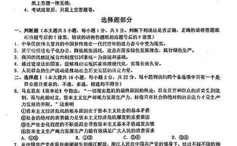 2024届Z20名校联盟（浙江省名校新高考研究联盟）高三第一次联考政治(1)_2023年8月_028月合集_2024届浙江省名校新高考研究联盟（Z20名校联盟）高三第一次联考