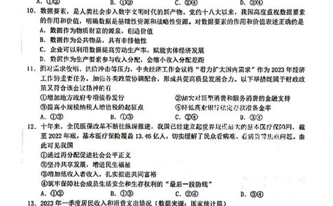 2024届Z20名校联盟（浙江省名校新高考研究联盟）高三第一次联考政治(1)_2023年8月_028月合集_2024届浙江省名校新高考研究联盟（Z20名校联盟）高三第一次联考