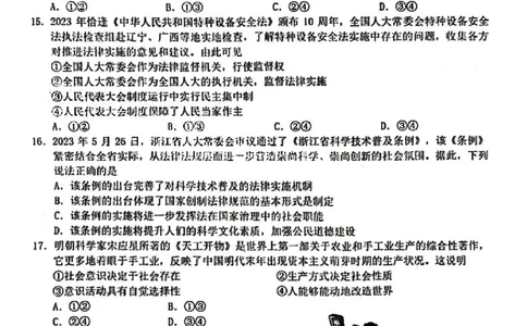 2024届Z20名校联盟（浙江省名校新高考研究联盟）高三第一次联考政治(1)_2023年8月_028月合集_2024届浙江省名校新高考研究联盟（Z20名校联盟）高三第一次联考